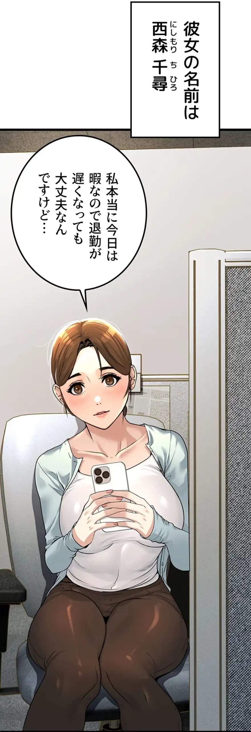 メス上司に下剋上 第1話 - 37