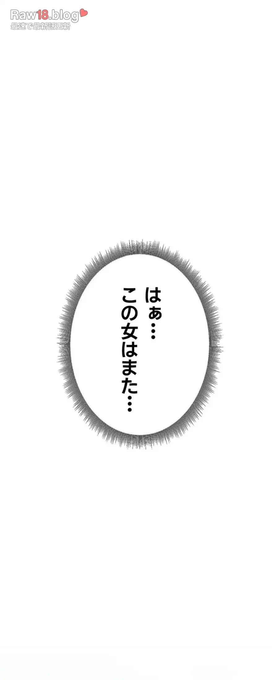 メス上司に下剋上 第1話 - 42