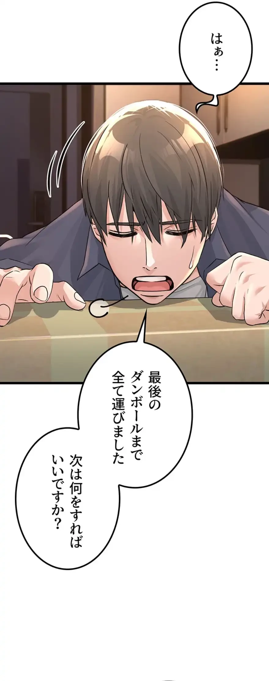 メス上司に下剋上 第1話 - 48