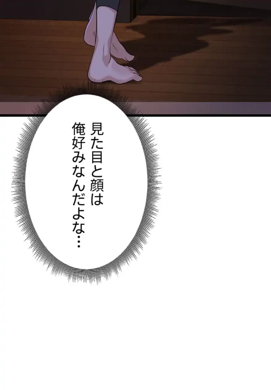 メス上司に下剋上 第1話 - 53