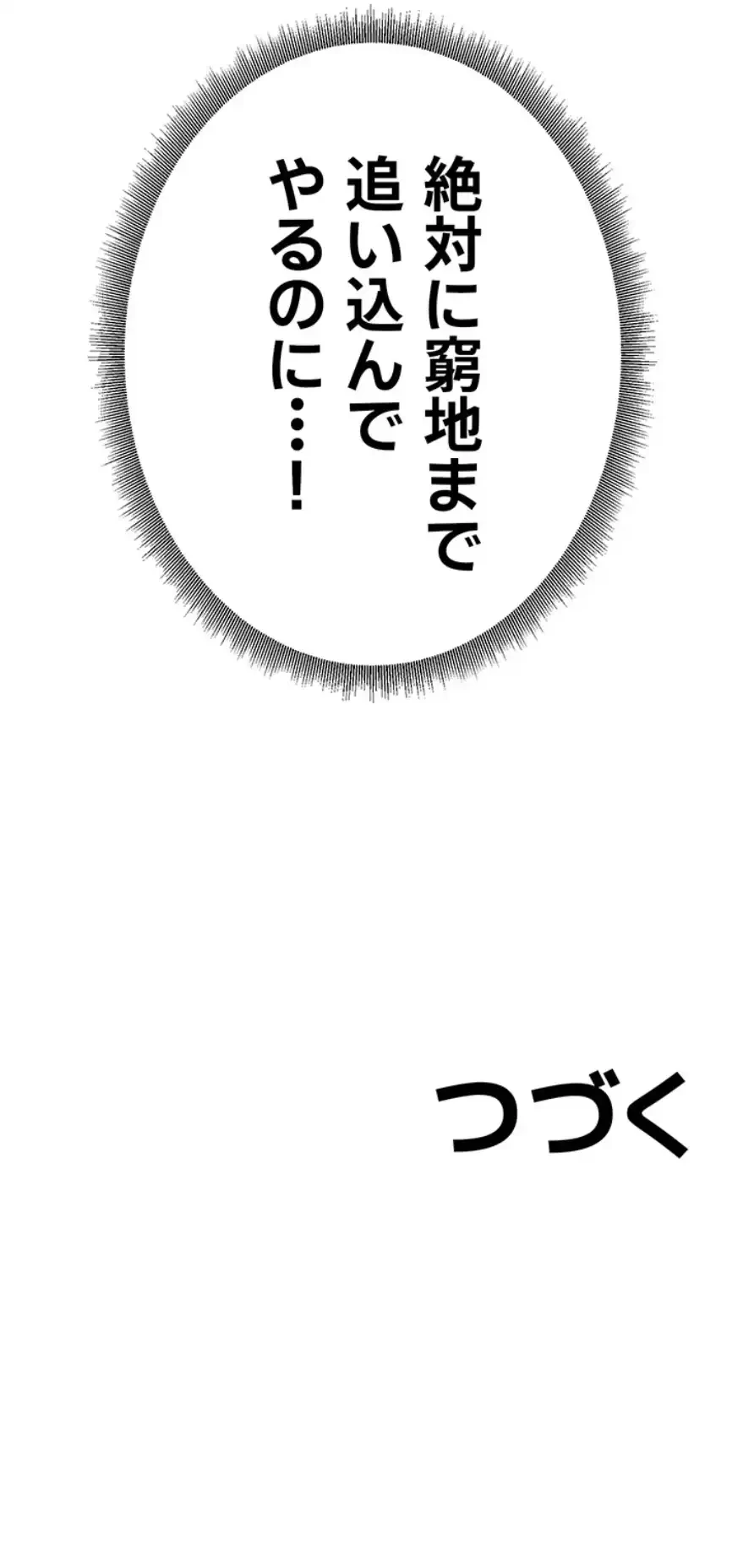 メス上司に下剋上 第1話 - 66