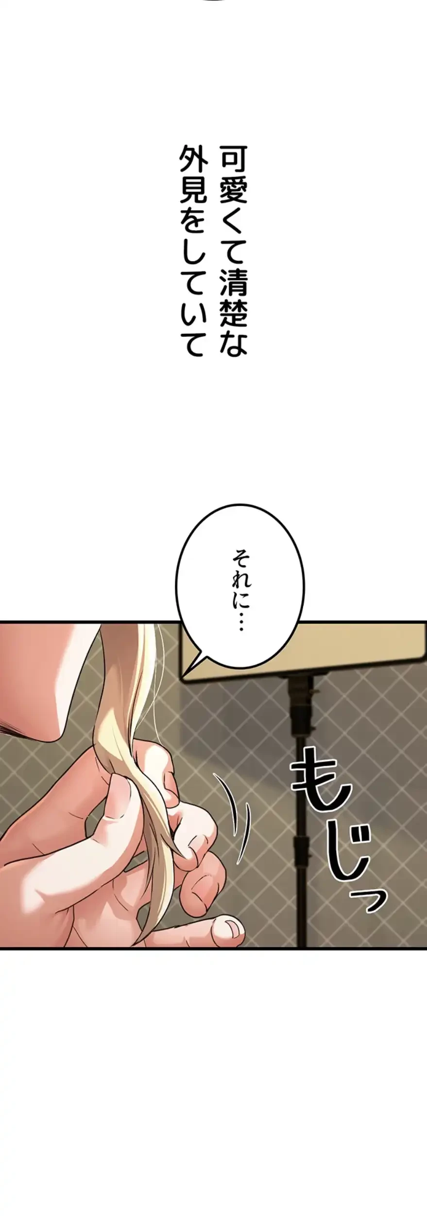 メス上司に下剋上 第2話 - 16