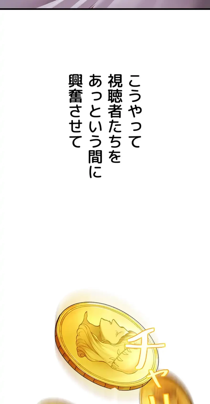 メス上司に下剋上 第2話 - 18