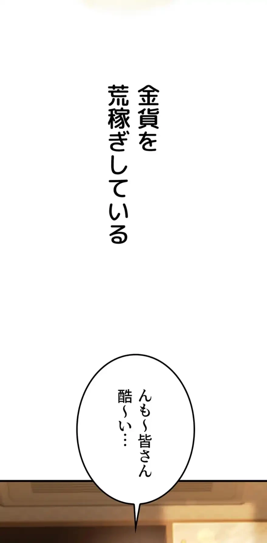 メス上司に下剋上 第2話 - 20