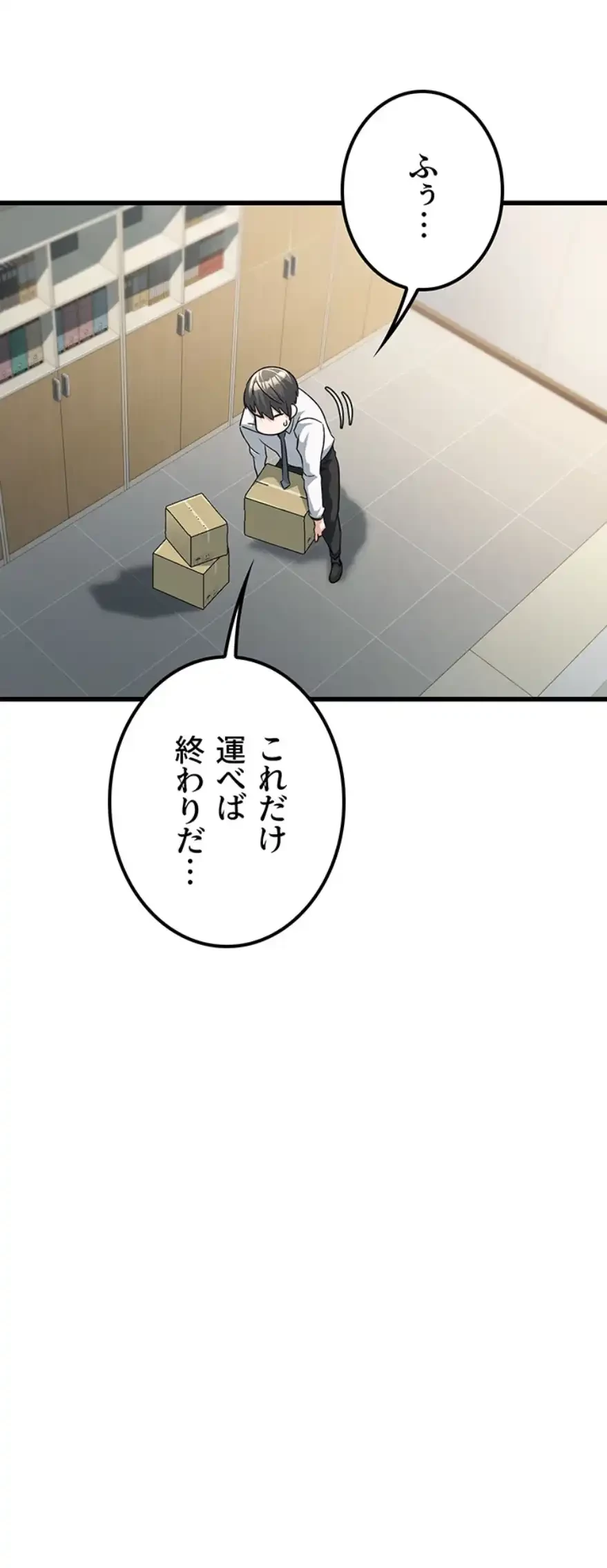 メス上司に下剋上 第3話 - 8