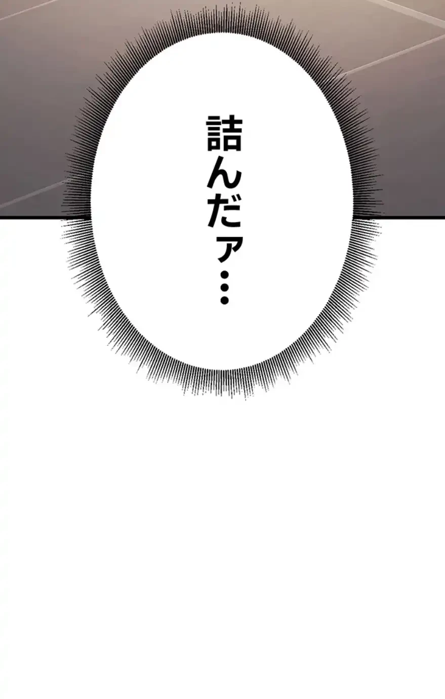 メス上司に下剋上 第3話 - 22