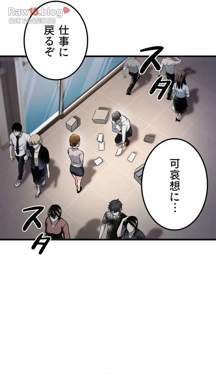 メス上司に下剋上 第3話 - 35
