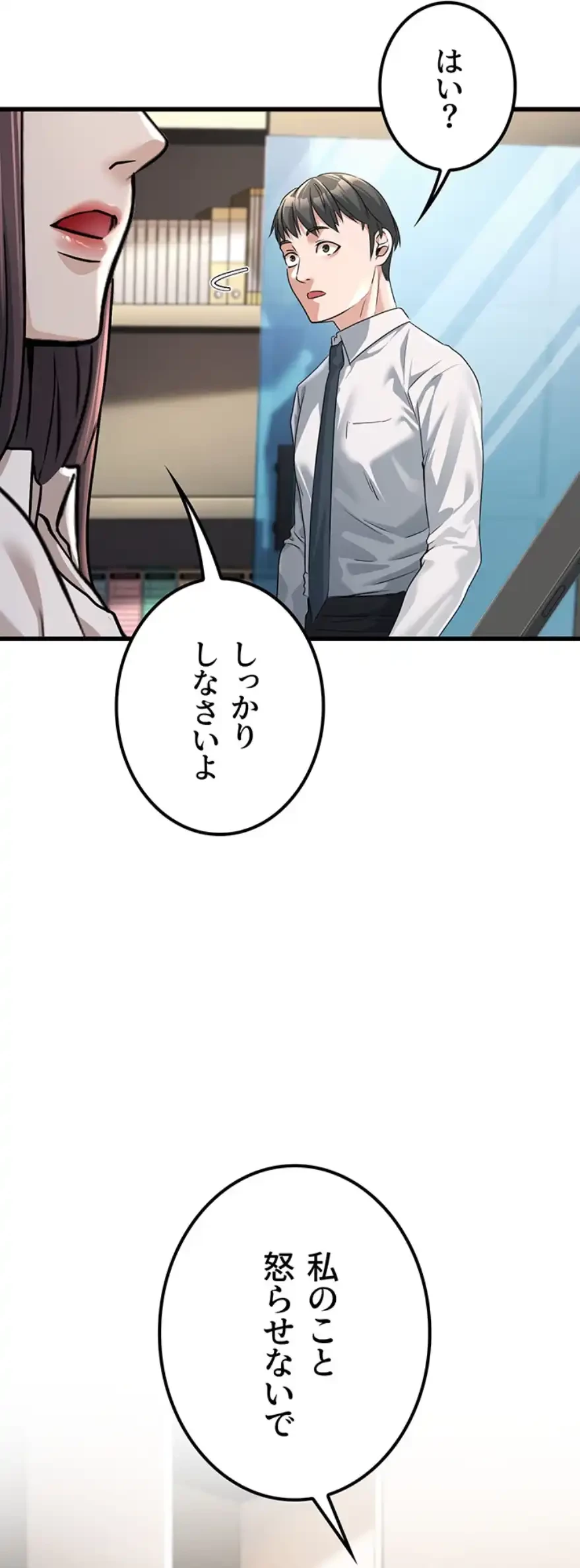 メス上司に下剋上 第3話 - 44