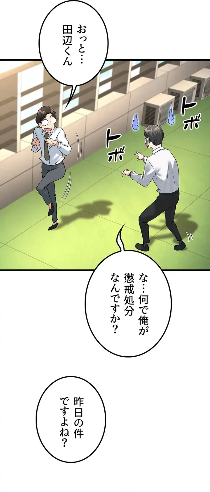メス上司に下剋上 第3話 - 53