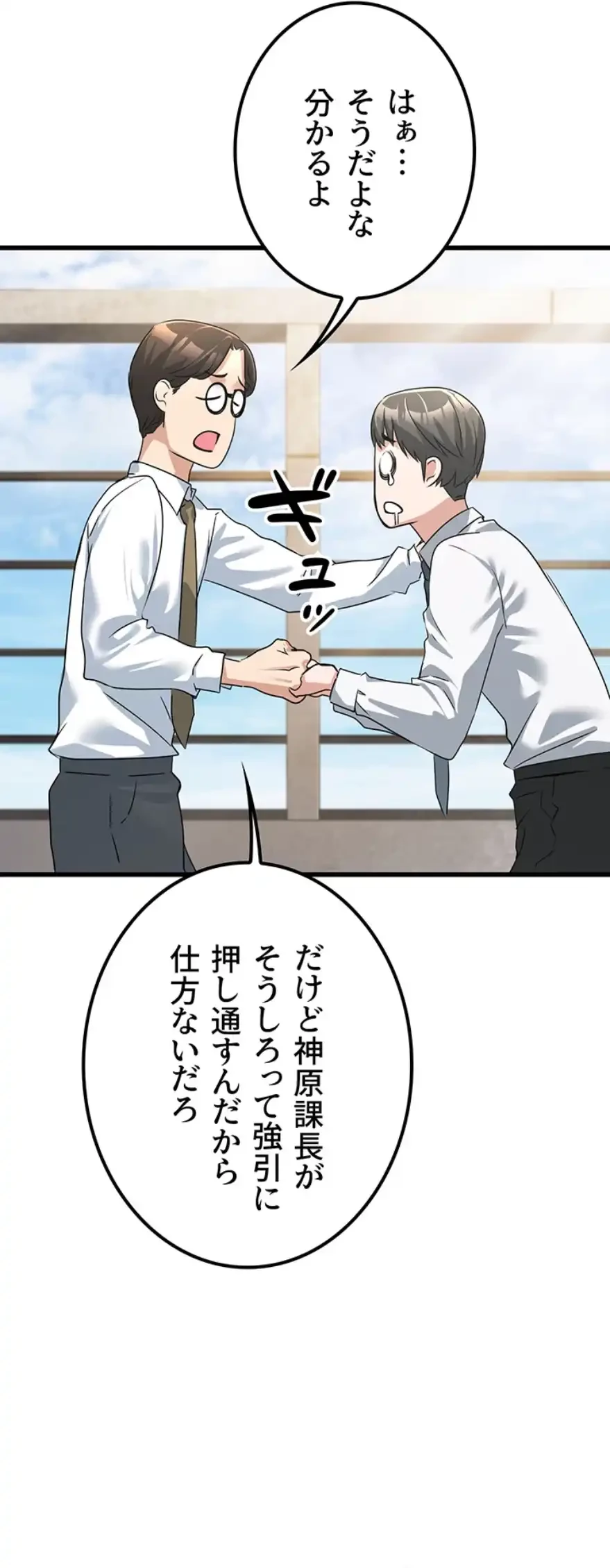 メス上司に下剋上 第3話 - 55