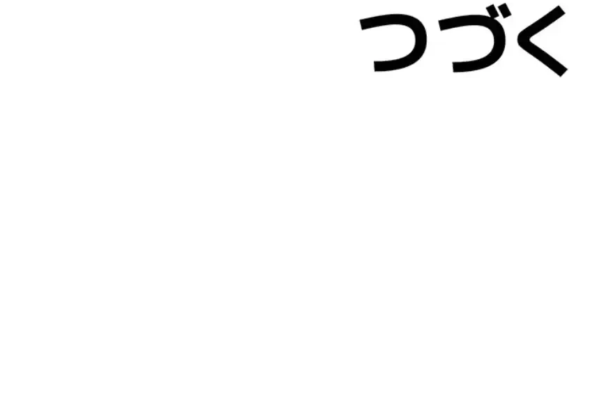 メス上司に下剋上 第3話 - 68