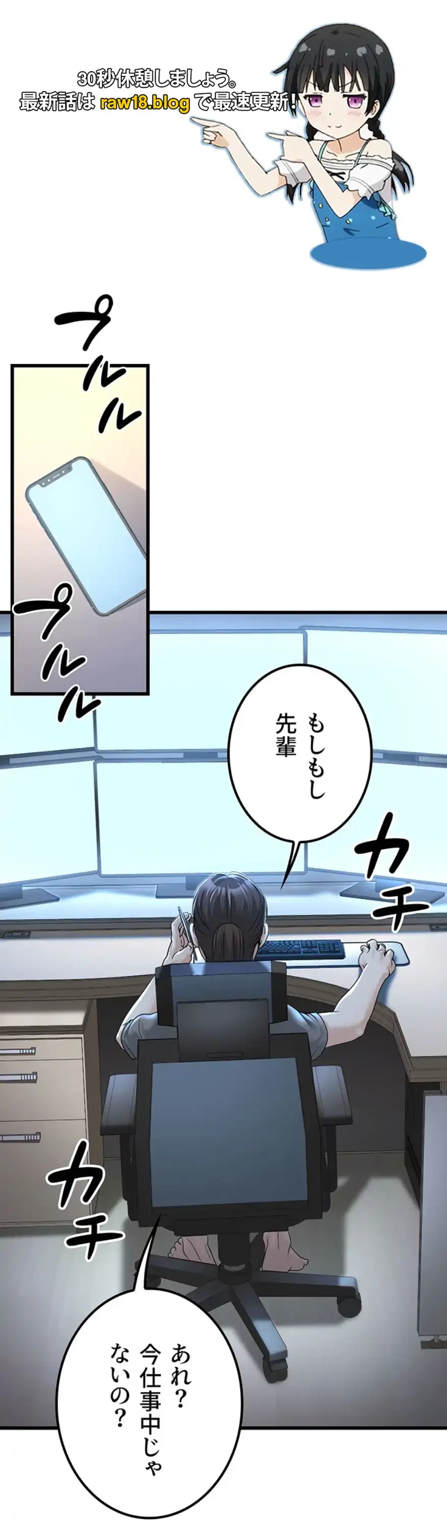 メス上司に下剋上 第4話 - 1