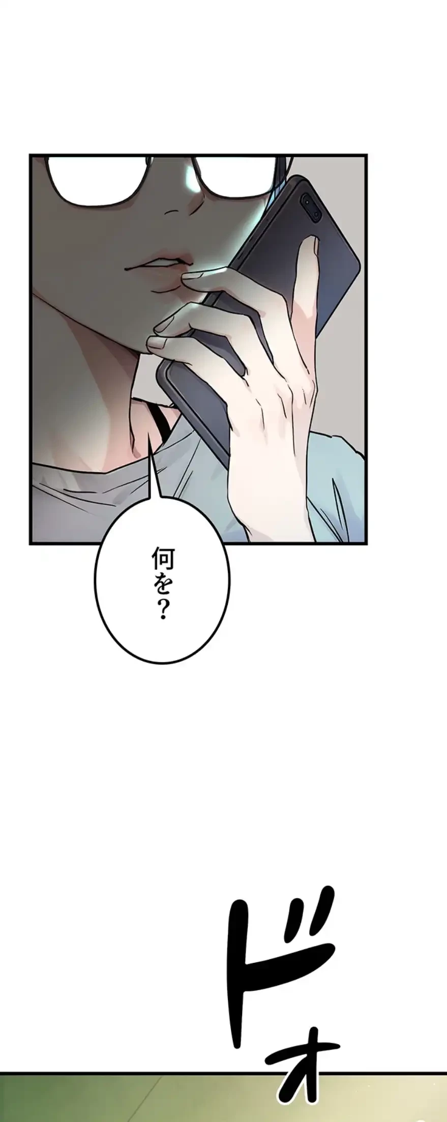 メス上司に下剋上 第4話 - 3