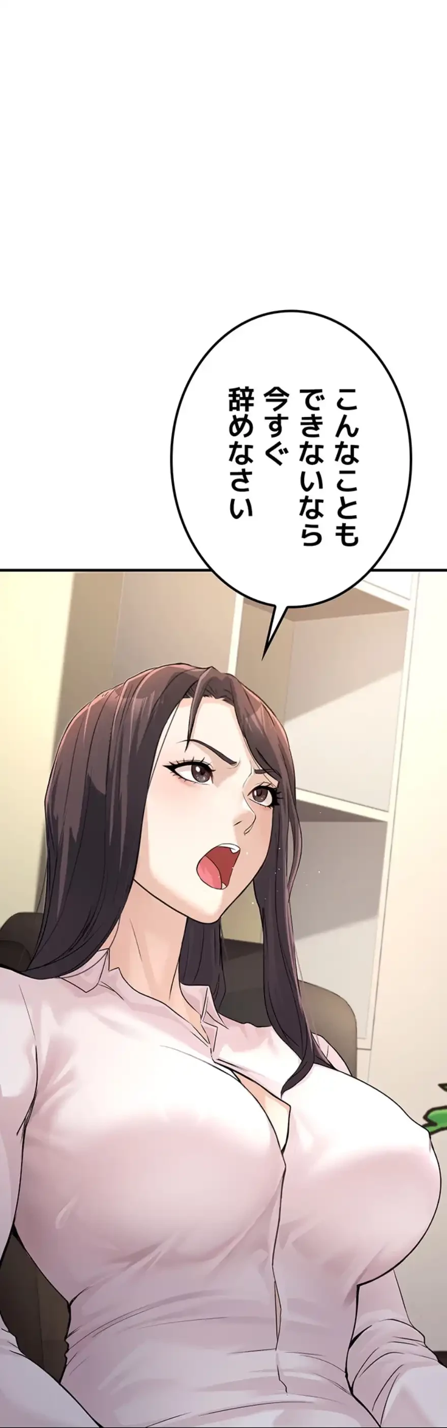 メス上司に下剋上 第4話 - 9
