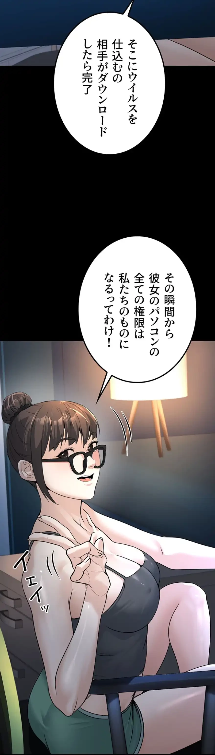 メス上司に下剋上 第4話 - 23