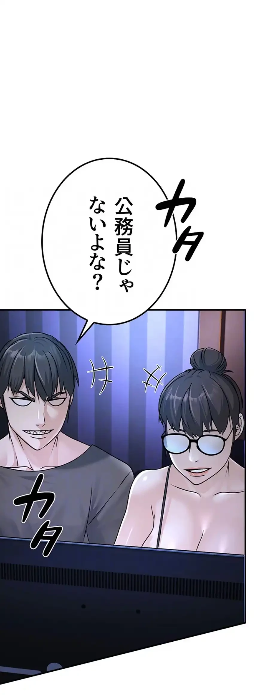 メス上司に下剋上 第4話 - 37