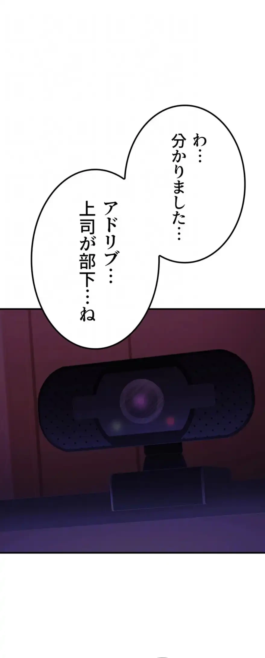 メス上司に下剋上 第4話 - 40