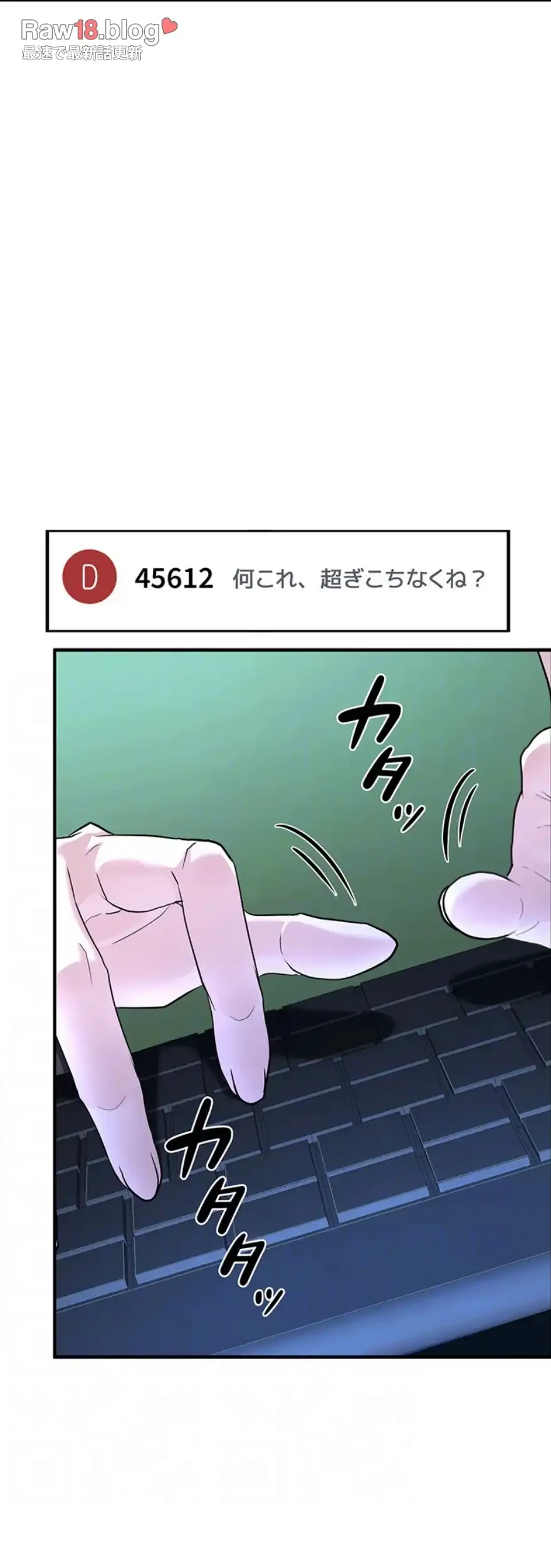 メス上司に下剋上 第4話 - 42