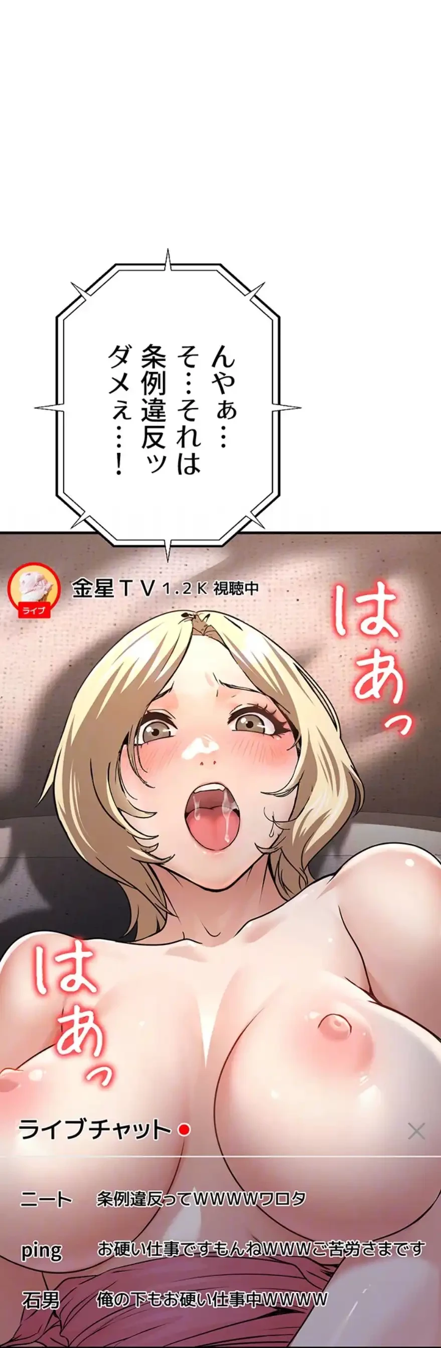 メス上司に下剋上 第5話 - 13