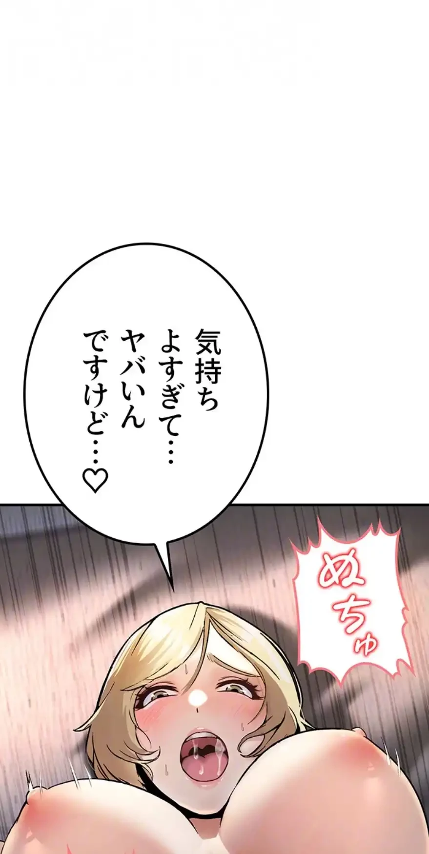 メス上司に下剋上 第5話 - 15