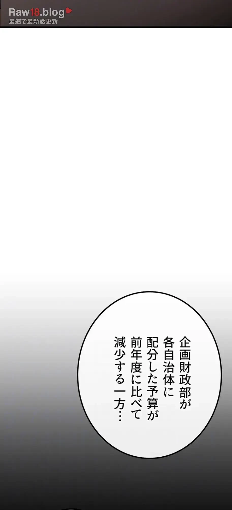 メス上司に下剋上 第6話 - 14
