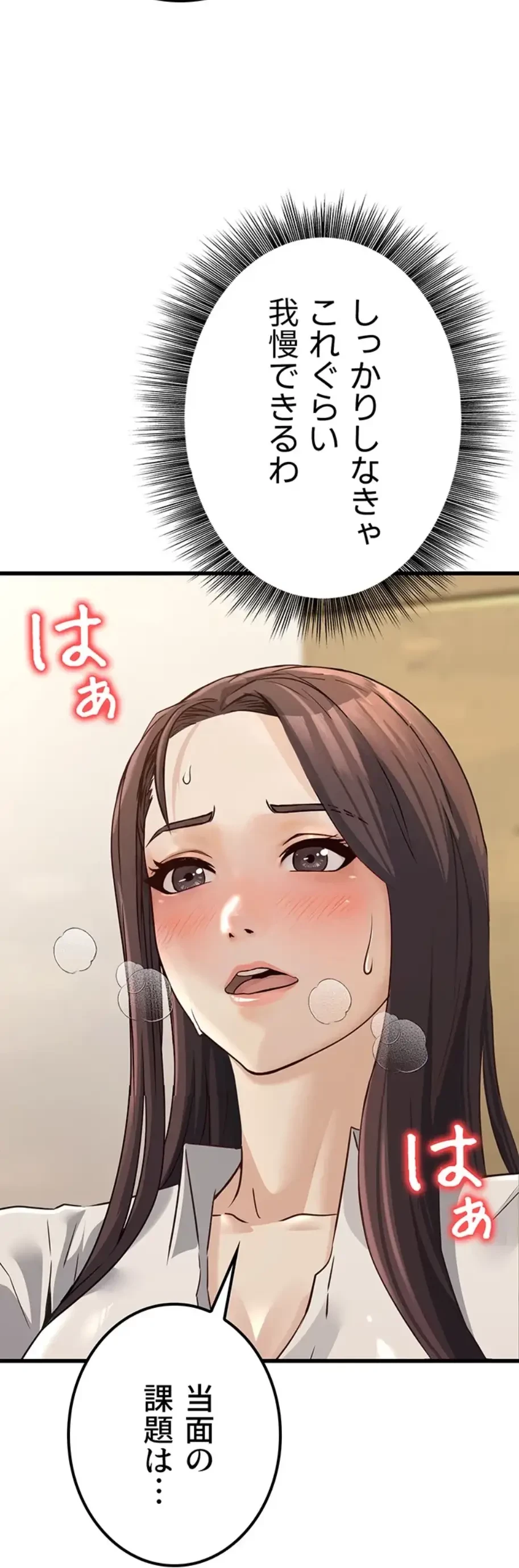 メス上司に下剋上 第6話 - 24