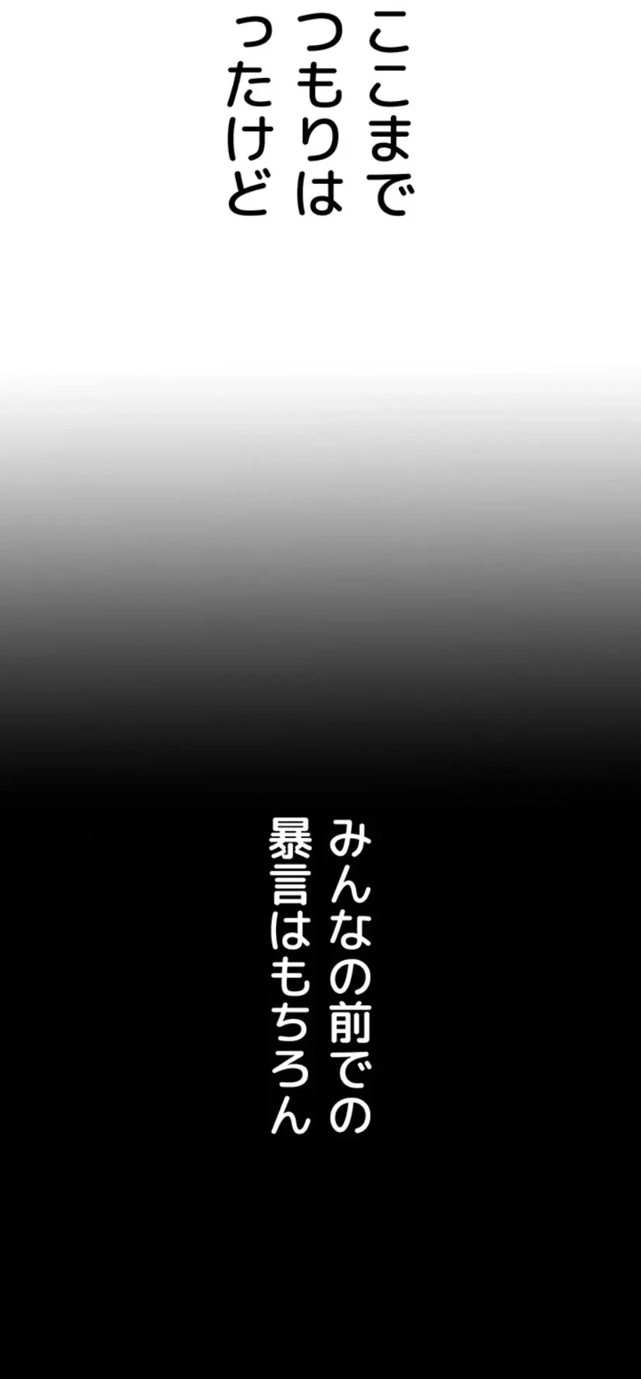 メス上司に下剋上 第6話 - 26