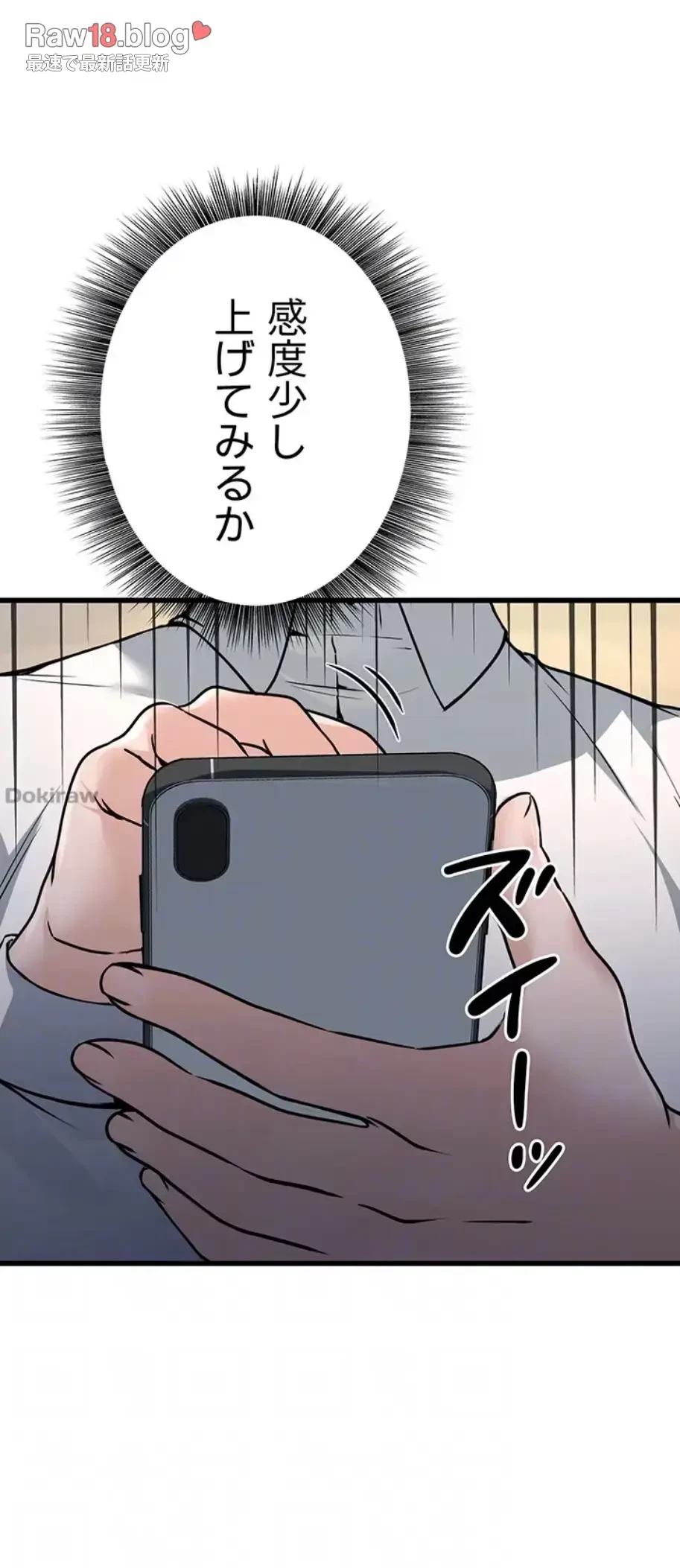 メス上司に下剋上 第6話 - 42