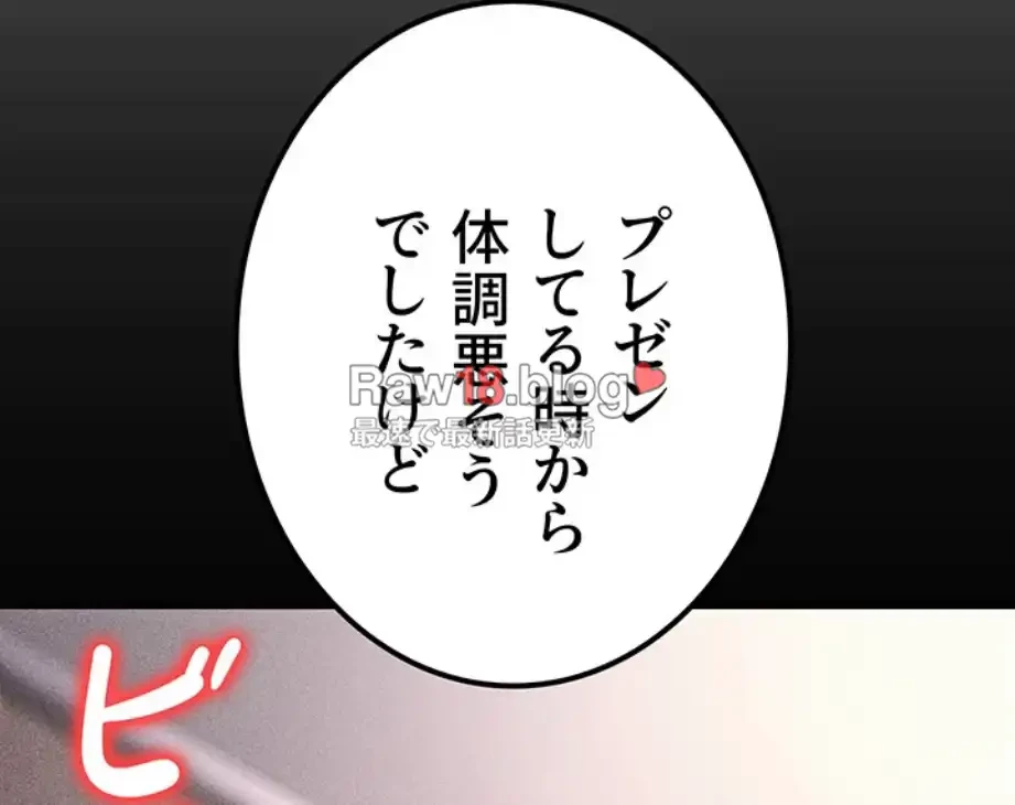 メス上司に下剋上 第7話 - 19