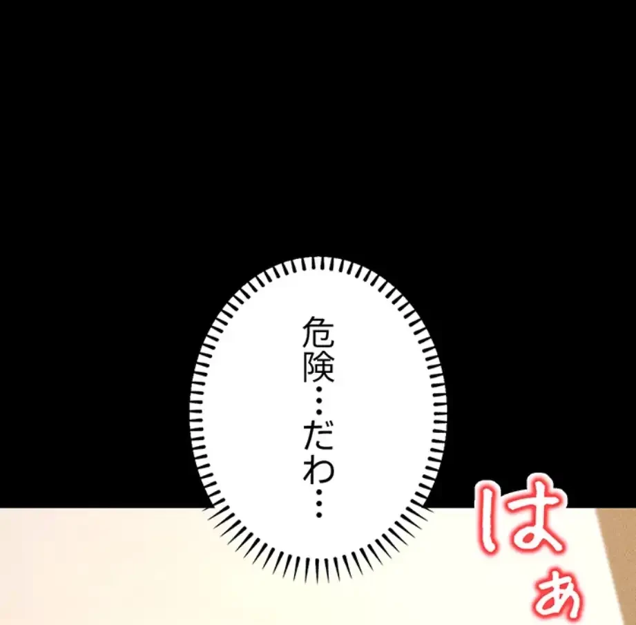 メス上司に下剋上 第7話 - 23