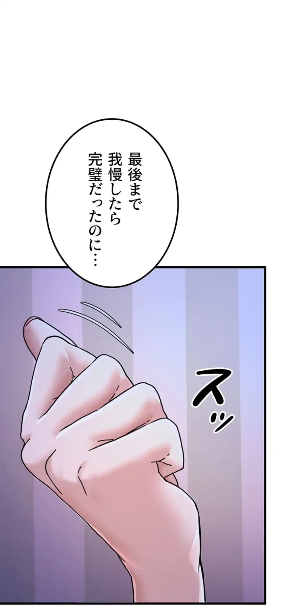 メス上司に下剋上 第7話 - 56