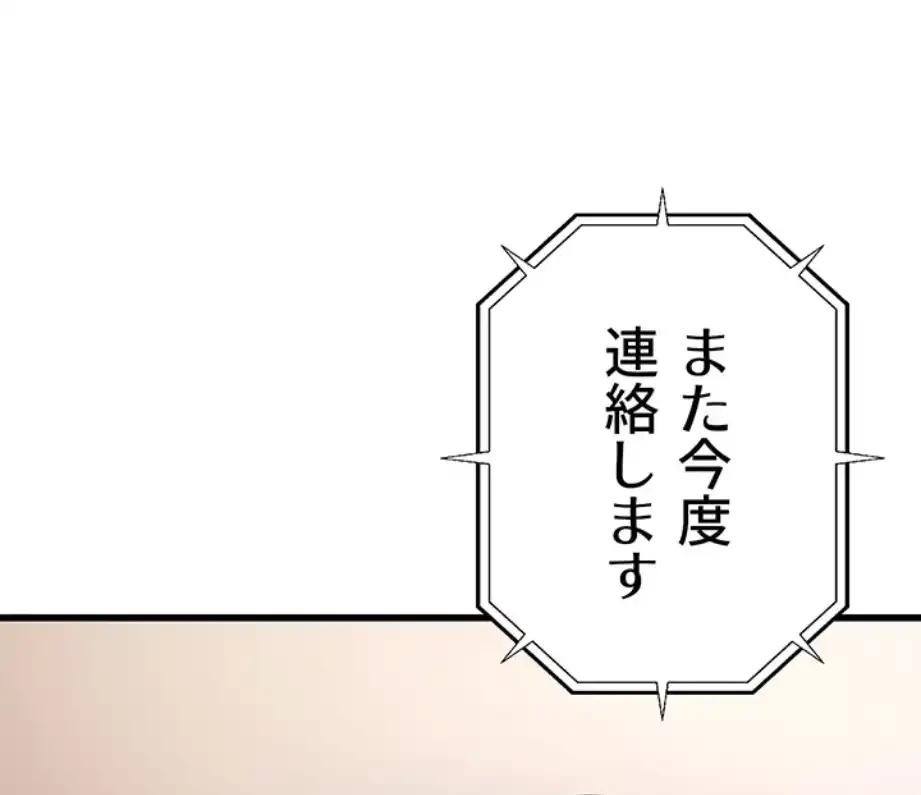 メス上司に下剋上 第7話 - 63