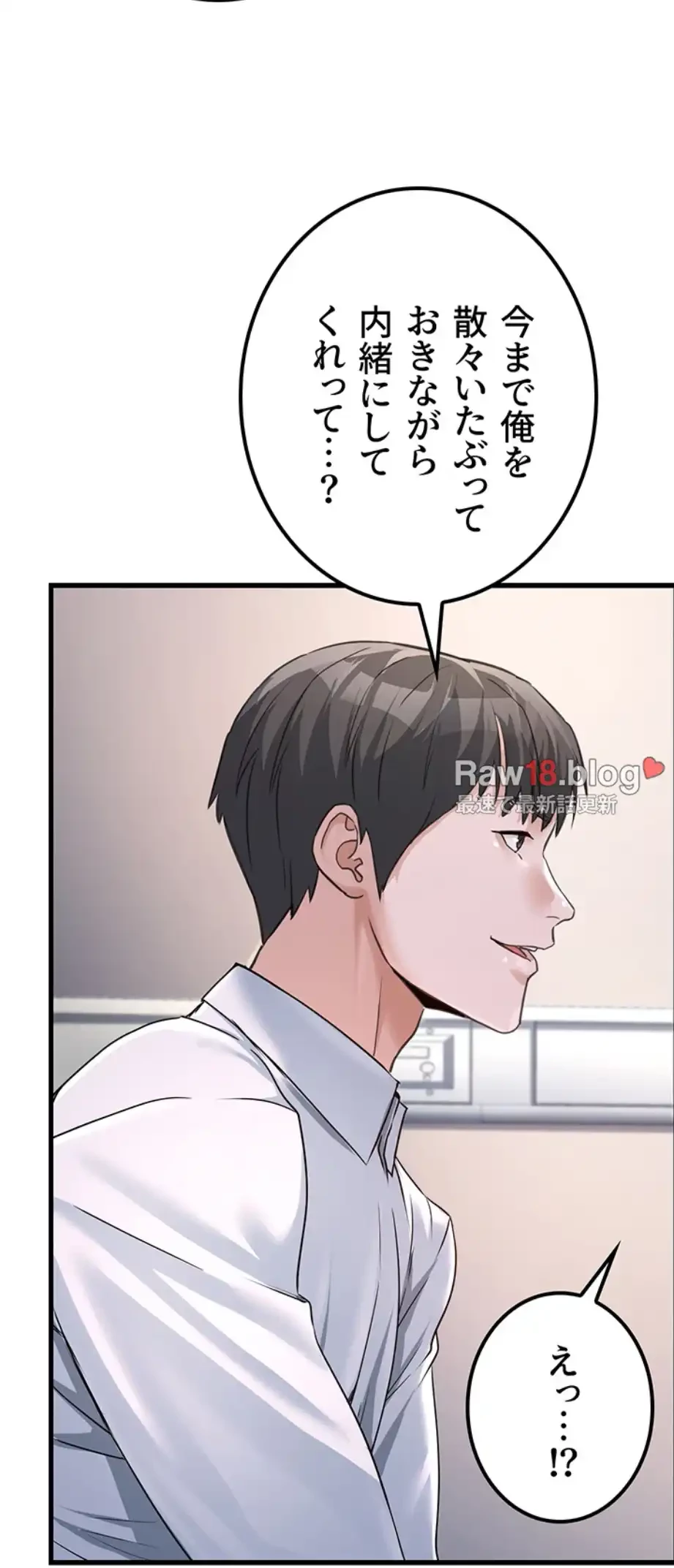 メス上司に下剋上 第7話 - 70