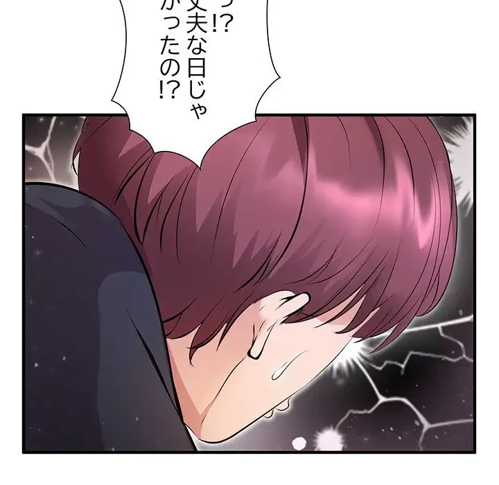 わんっ！しつけの時間です 第10話 - 62