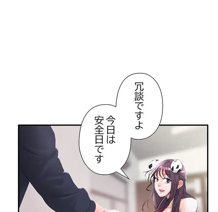 わんっ！しつけの時間です 第10話 - 63