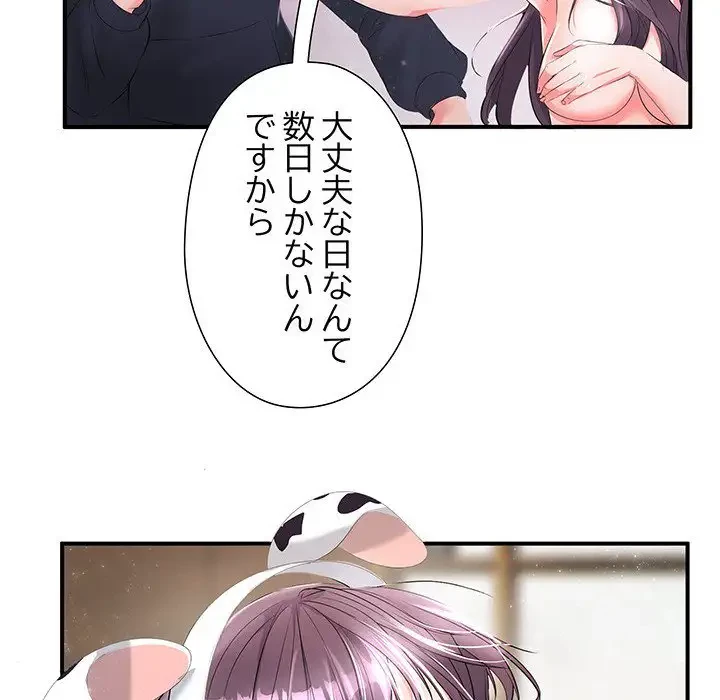 わんっ！しつけの時間です 第10話 - 68