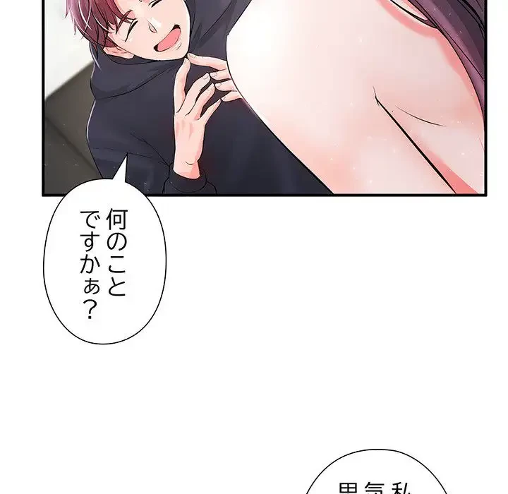 わんっ！しつけの時間です 第10話 - 77