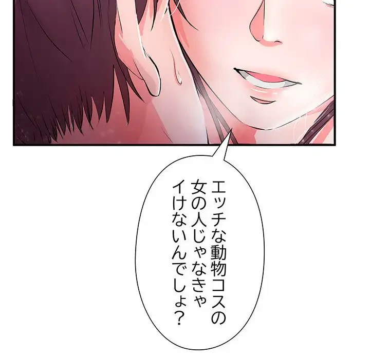 わんっ！しつけの時間です 第10話 - 83