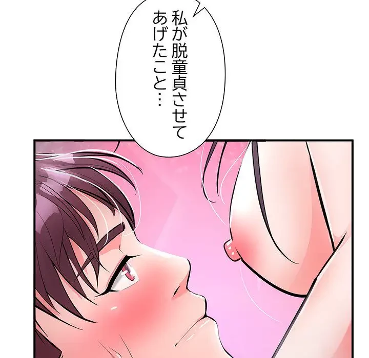 わんっ！しつけの時間です 第10話 - 86