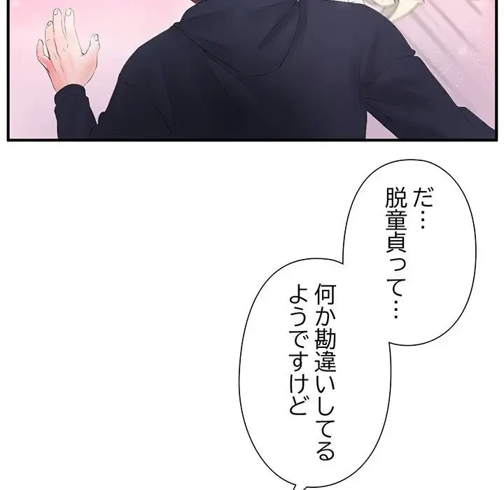 わんっ！しつけの時間です 第10話 - 88