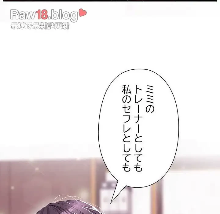 わんっ！しつけの時間です 第10話 - 91