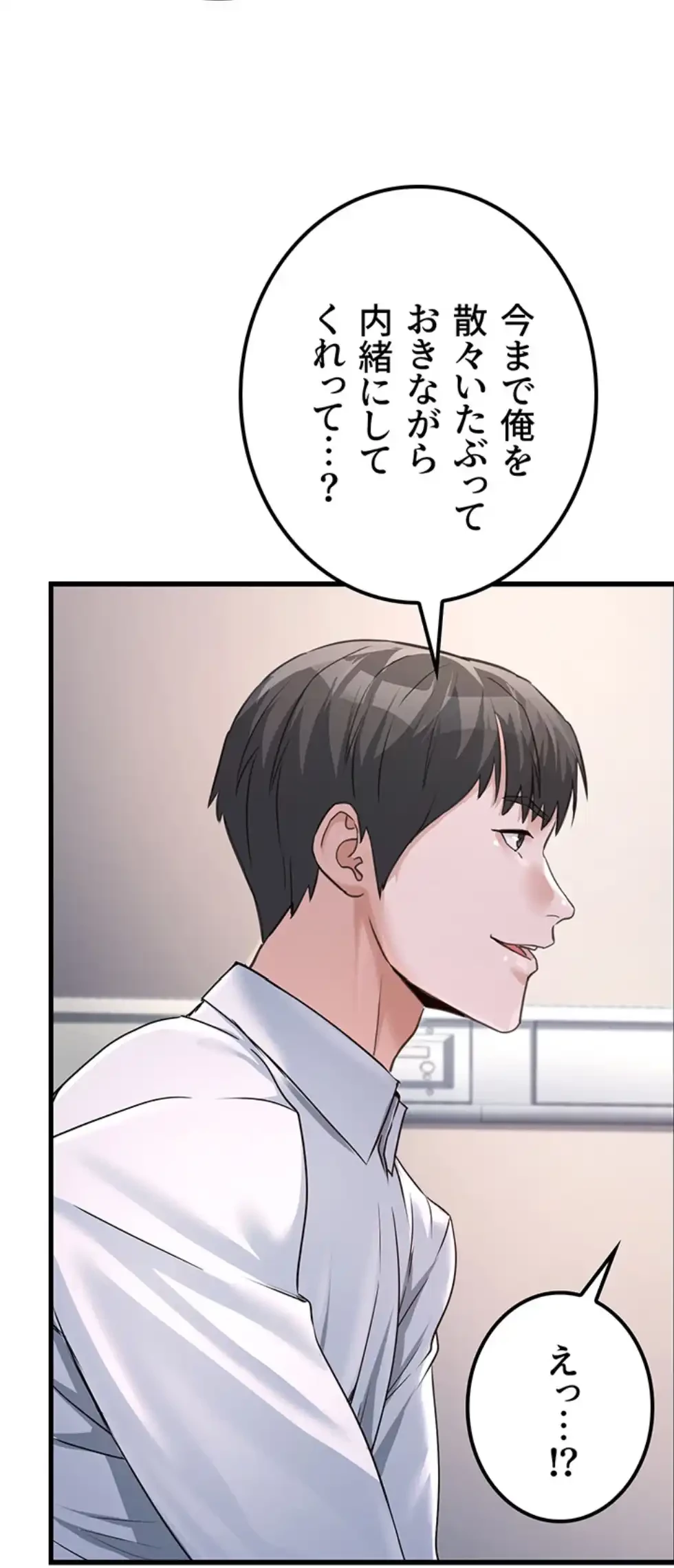 メス上司に下剋上 第8話 - 3