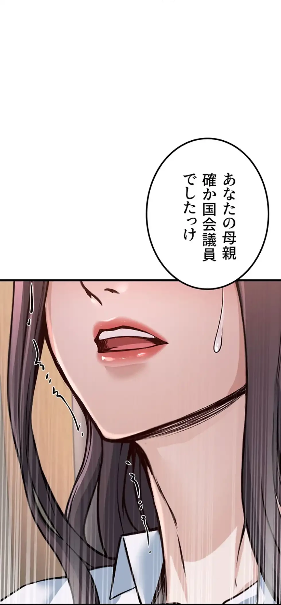 メス上司に下剋上 第8話 - 15