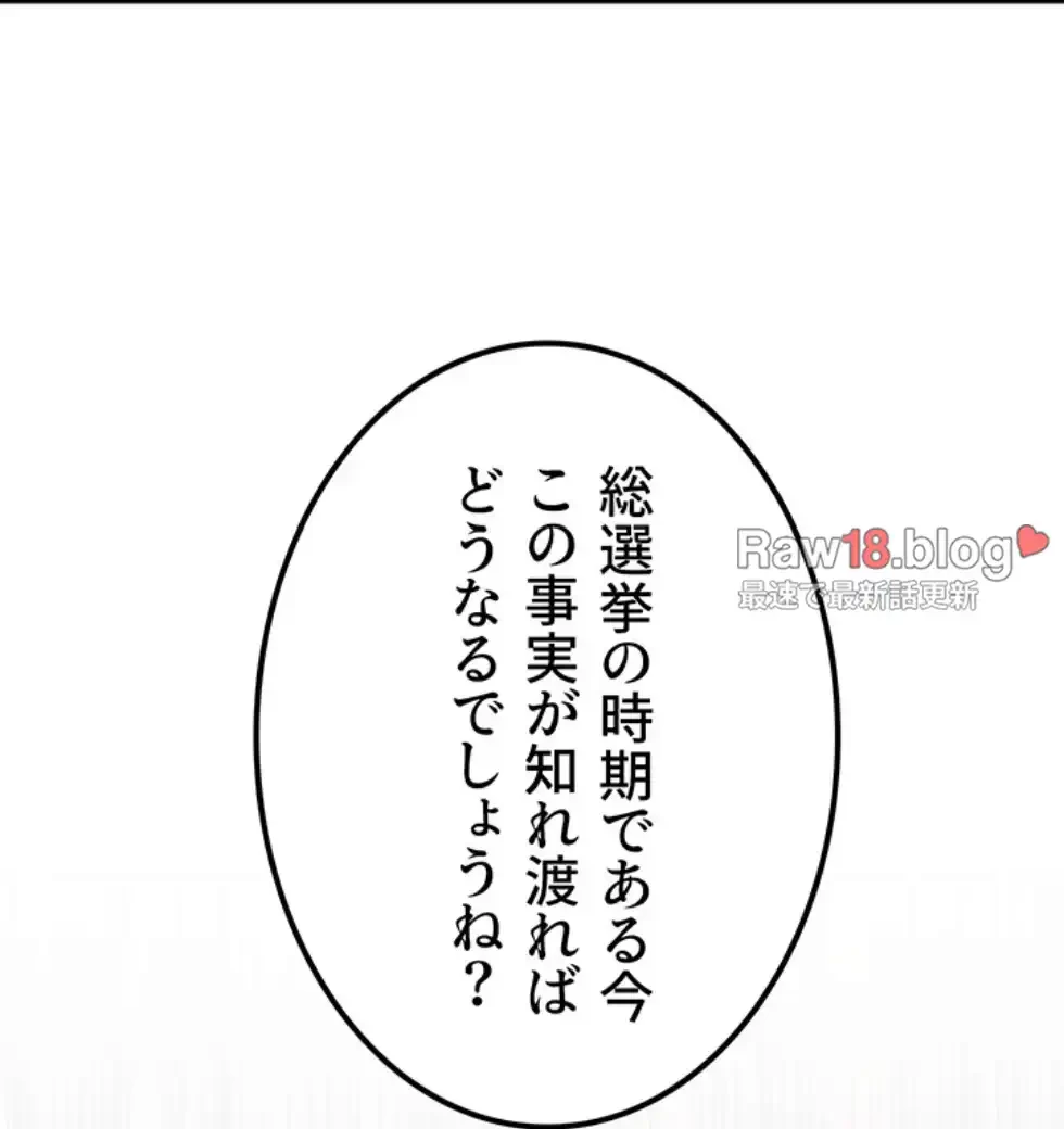 メス上司に下剋上 第8話 - 16