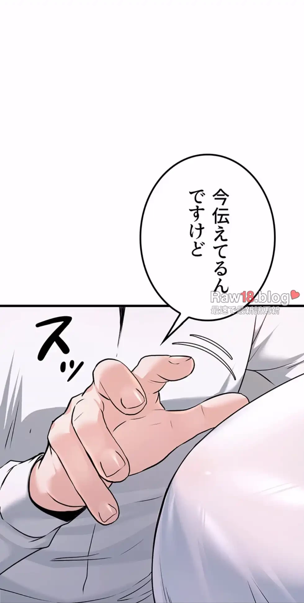 メス上司に下剋上 第8話 - 25
