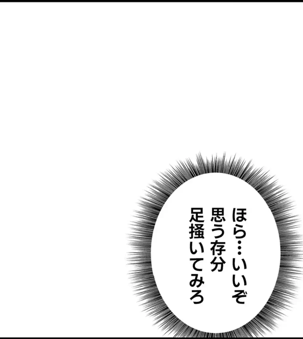 メス上司に下剋上 第8話 - 33