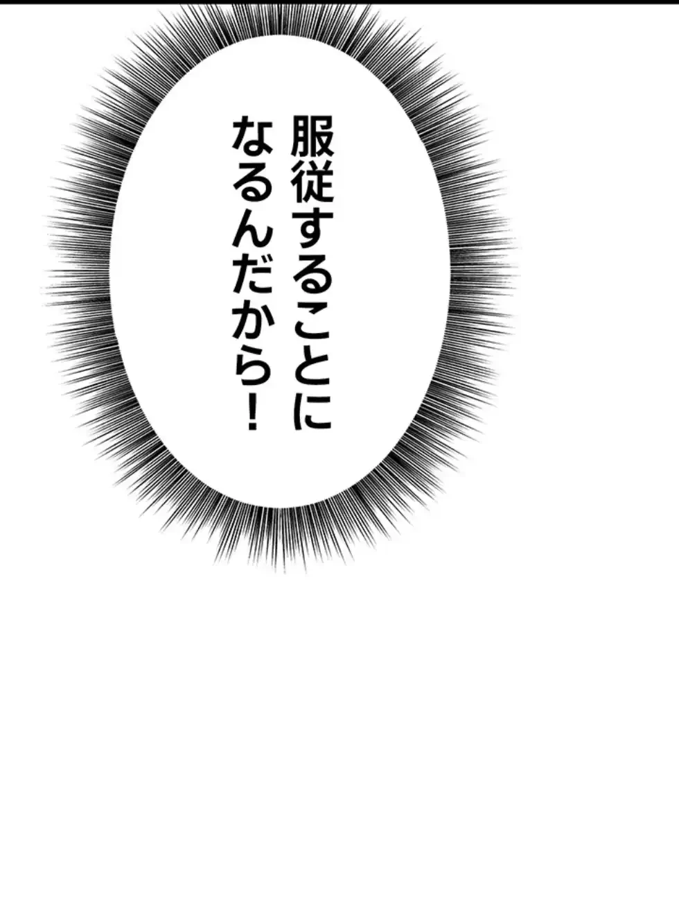 メス上司に下剋上 第8話 - 36