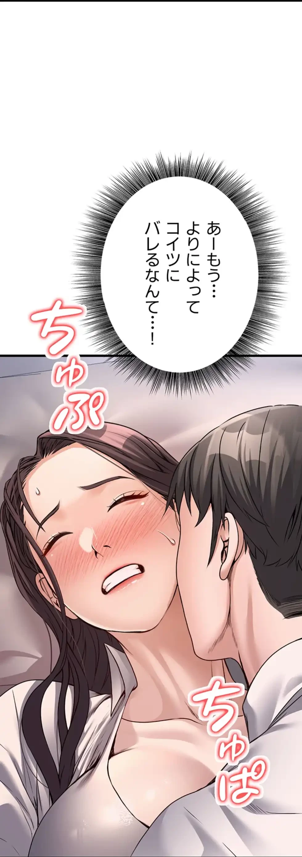 メス上司に下剋上 第8話 - 39