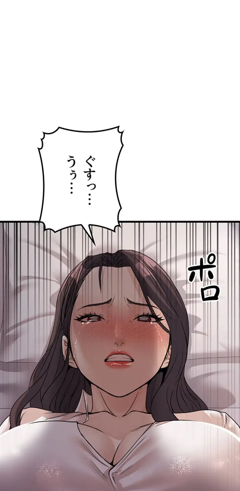 メス上司に下剋上 第8話 - 48