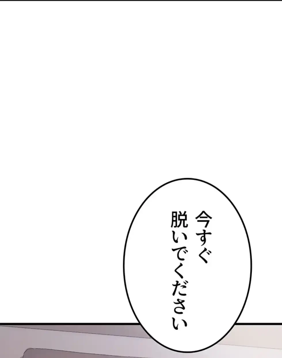 メス上司に下剋上 第8話 - 63